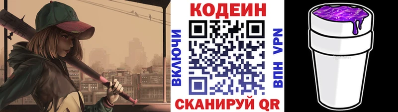 Codein напиток Lean (лин)  где купить наркотик  kraken маркетплейс  Астрахань 